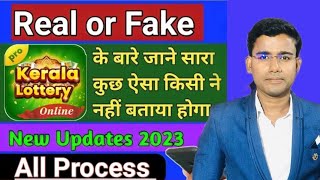 kerala lottery online all process || केरला लॉटरी के बारे में जानें सारा कुछ ! screenshot 4