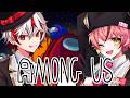 【Among Us】初の参加型でみんなで騙しあえ！！！ｗｗｗｗｗ【新人歌い手グループ】