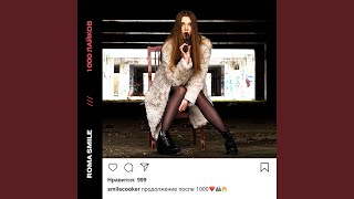 Видео Весёлым быть не модно (автор: Roma Smile - Topic)