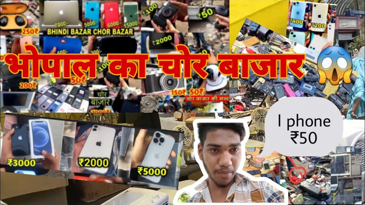 भोपाल का चोर बाजार 😱😱 !! bhopal chor bazar !! bhopal second hand i