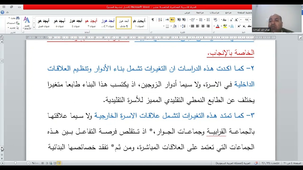 الحياة الاسرية المحاضرة الخامسة عشر