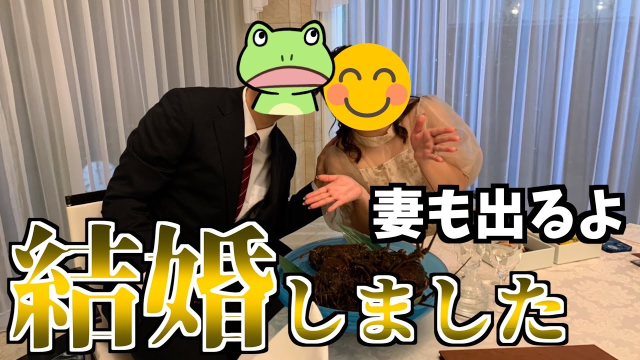 結婚しました - YouTube