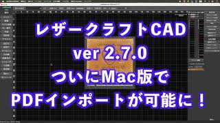 Japanese] Leathercraft CAD v2.7.0 Major update of PDF watermark