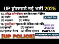 [उत्तर प्रदेश पुलिस] [होमगार्ड] प्रैक्टिस 13 || UP होमगार्ड Exam Top 50 gk questions | by Anup sir 