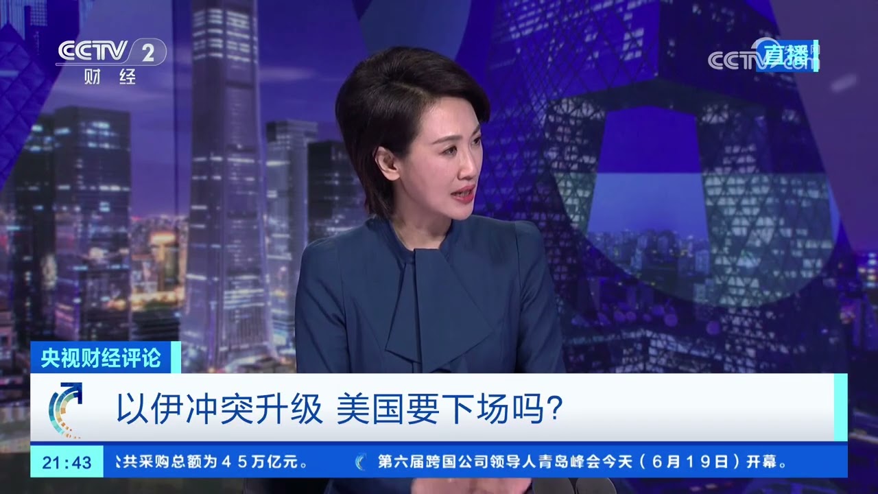 《央视财经评论》 20250619 以伊冲突升级 美国要下场吗？ | 财经风云