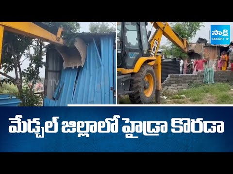 Hydra Demolishes Illegal Constructions in Medchal District | @sakshitv - SAKSHITV