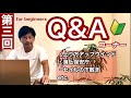 【ウインドサーフィン】第三回 Q&Aコーナー