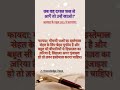 Mosami Fal Ko Khane Ke #motivation #ramzanibadat #shortsviral #quotes #islamiquiz #shortsfeed