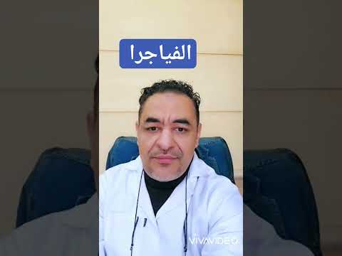 الفياجرا قبل الأكل ولا بعده شاهد واتفرج علشان تعرف المعلومة مصر اكسبلور  السعودية