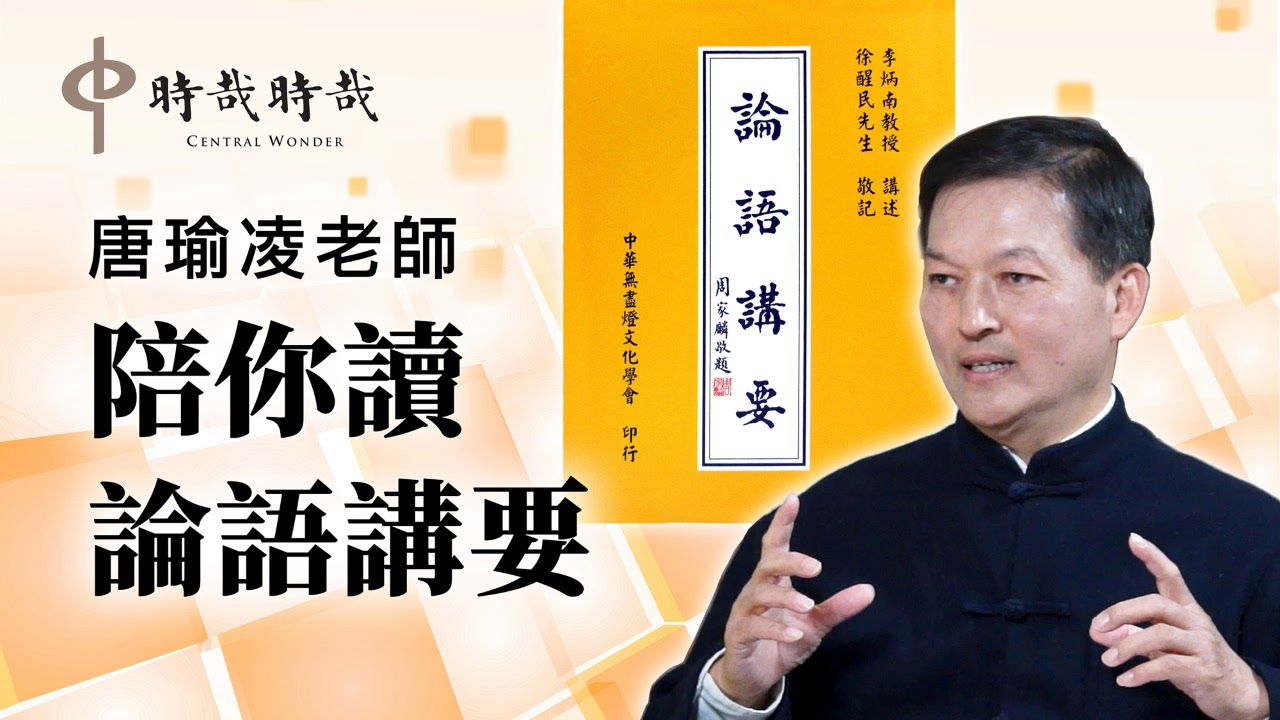 62.八佾篇第二十一章：未能恰當表達的言語- YouTube