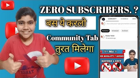 0 Subscribers पर Community Tab तुरंत मिलेगा बस ये करलो | How to Enable Community Tab on YouTube