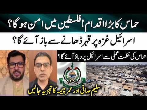 Hamas' big move! Will there be peace in Palestine? - Saleem Safi - Umar Cheema - Report Card