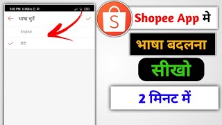 Shopee App की भाषा कैसे बदलें|| How to Change language in Shopee App in Hindi screenshot 3