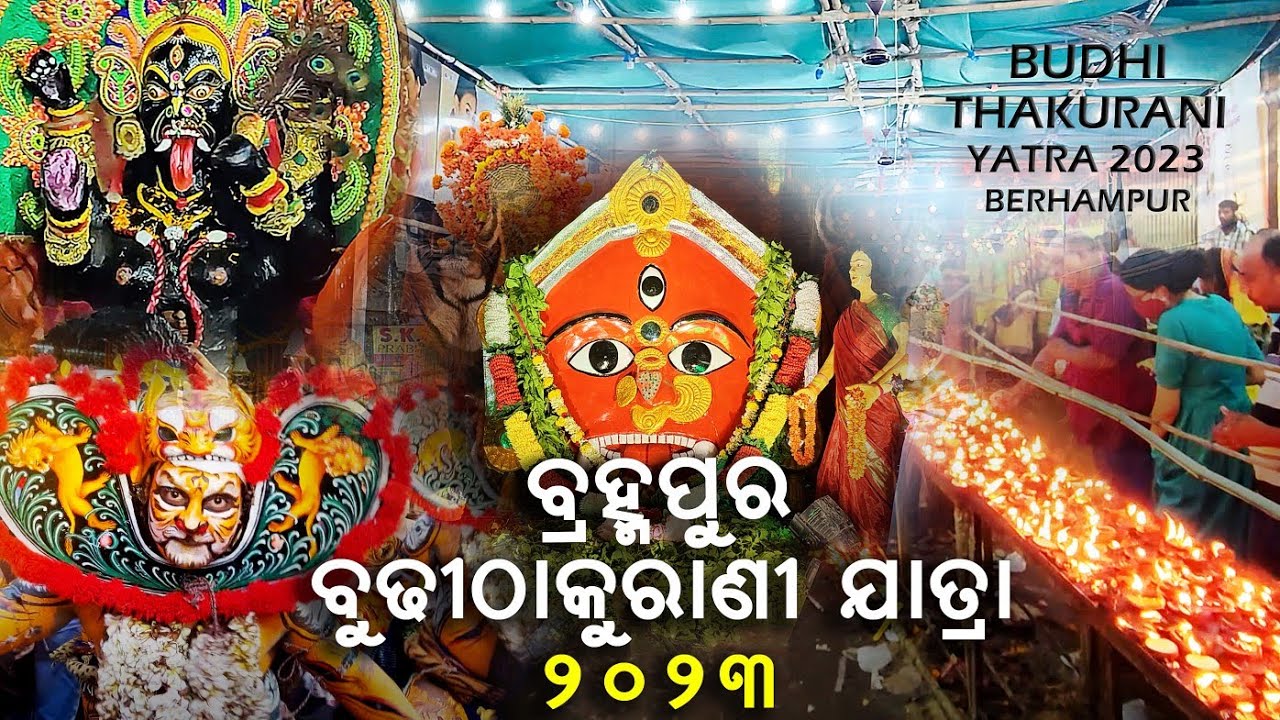 MaaBudhi Thakurani Jatra Berhampur😍 2023/ବାଘ ନାଟ/ଘଟ ପରିକ୍ରମା/