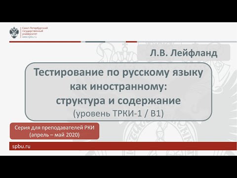 Вебинар 4. ТРКИ: структура и содержание (уровень ТРКИ-1/B1)