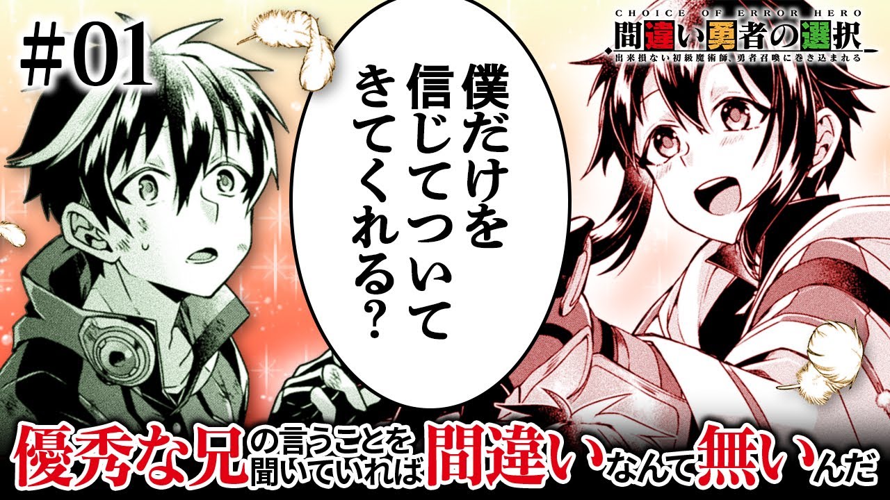 ボイスコミック 】 勇者 の兄と間違えて 召喚 されたのは 平凡 な 初級