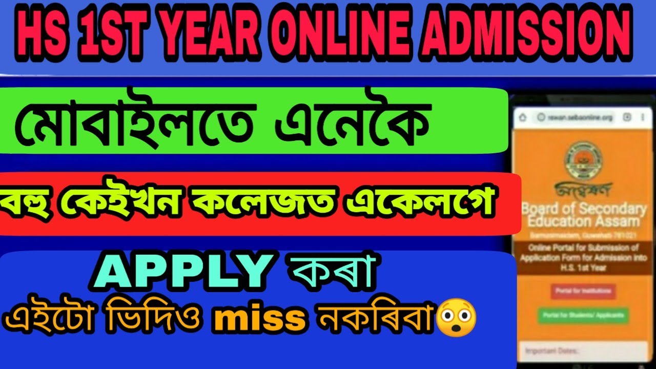 HS 1ST YEAR ONLINE ADMISSION/HS FIRST YEAR ADMISSION PROCESS 2020/HOW TO APPLY FOR 1STYEAR ADMISSION