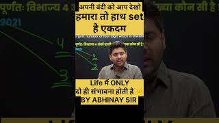 LIFE RULES 😁BY ABHINAY SIR @ABHINAYMATHS #abhinaymaths #motivation #trending #shorts #life#rules