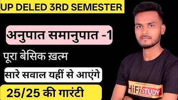 UP DELED 3RD SEMESTER MATH/अनुपात समानुपात -1 #mathbylalit #deled3rdsemestermath 