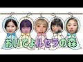 Le Sserafim ふわふわ集 おいでよルセラの森