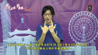 爸爸去哪兒？爸爸戒菸去！10月底前臺北市68家醫療院所戒菸門診免掛號費(一)