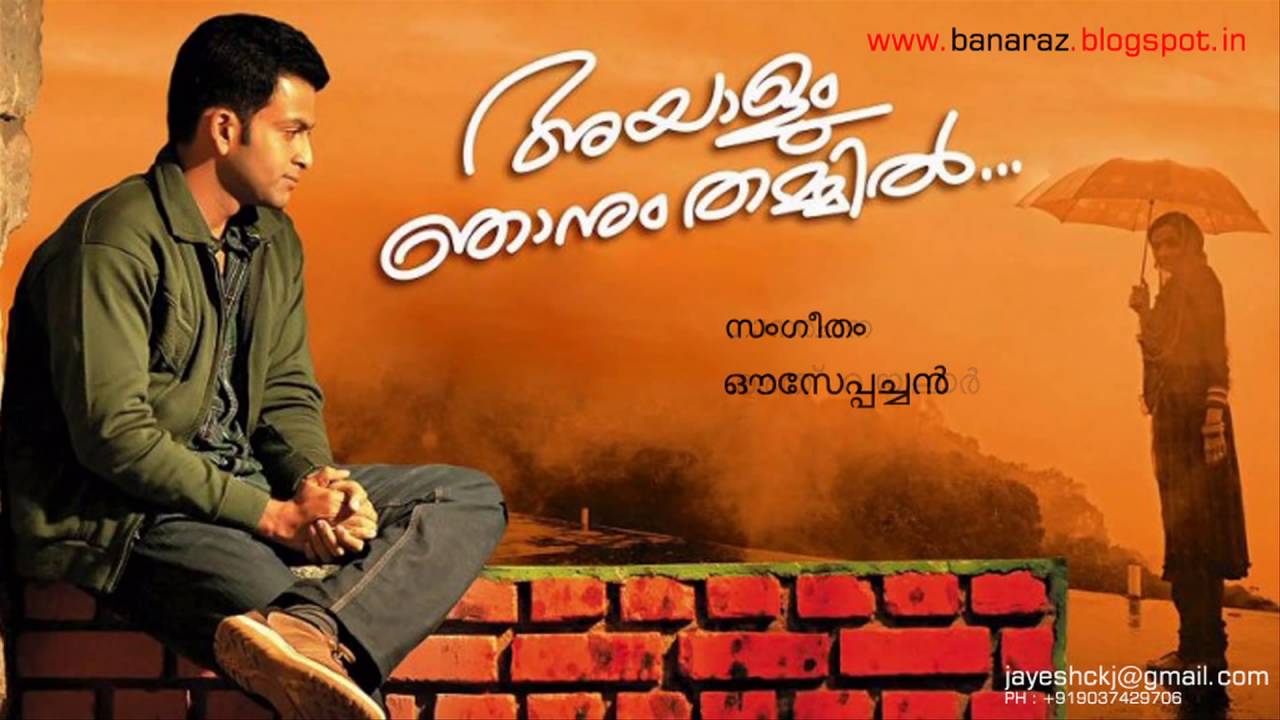 Azhalinte azhangalil.  Lyrics with karoke