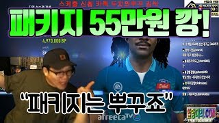 믹슈 혼쭐내주려다가 역관광 피파4