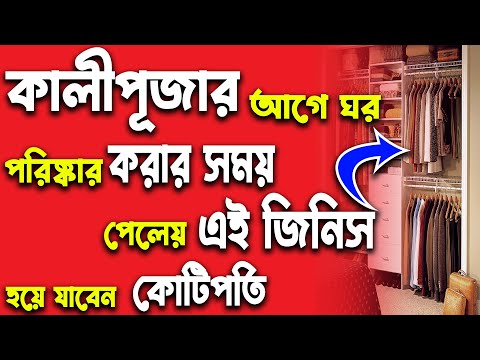 ভিডিও: ঘর পরিষ্কার করার 15 টি কৌশল