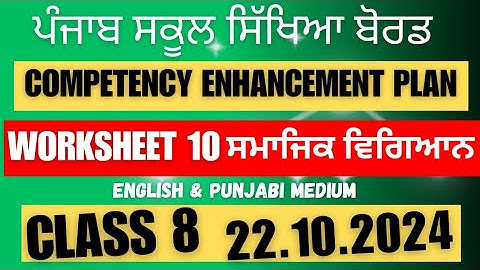 Class 8 SST Competency Practice Worksheet 10 solution 22.10.2024 english & punjabi medium#newszone39
