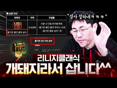 매주 10개? 사이버 건달아냐? 개돼지인데 안 살 수가 있나[리니지 클래식]