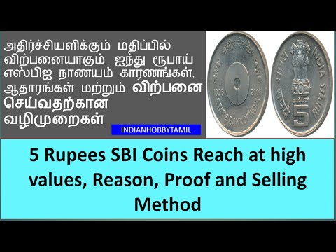 5 Rupees SBI Coins Reach High Price, Reason Is Small Change, Proof  || IndianHobbyTamil
