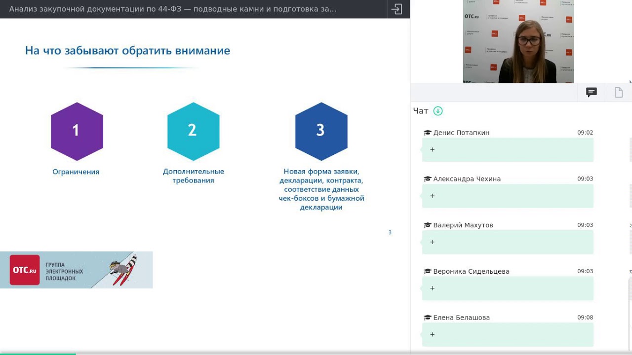 Анализ закупочной документации по 44-ФЗ - YouTube