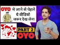 Oyo Rooms New Rules & Policy For Couples 2022 | Oyo Rooms New Rules for unmarried Couples 2022 | OYO