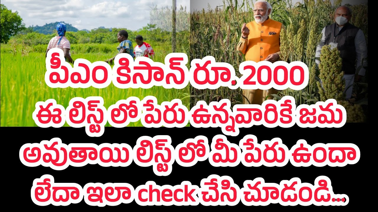 PM kisan |How to Check Pm Kisan Beneficiary Status Without Otp|