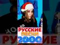 РУССКИЕ ПОП ХИТЫ 2000х!! 100% УДАР НОСТАЛЬГИИ 🤩🥳