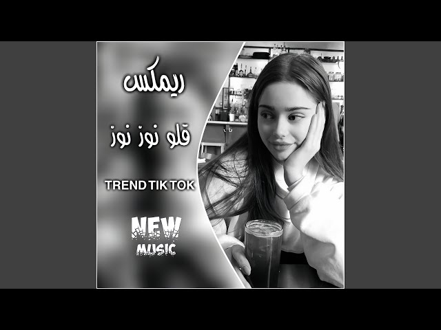 Gole Naz- قلو نوز نوز