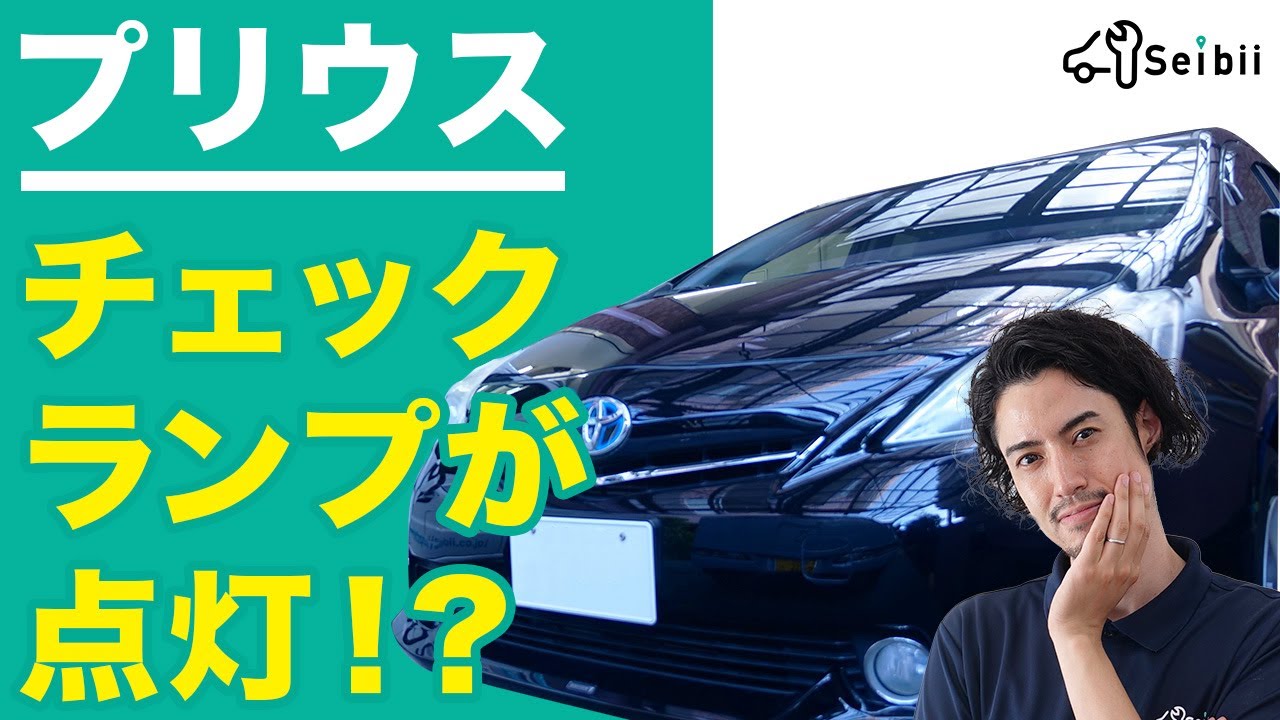 Prius] A professional explains how to troubleshoot when the hybrid