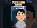 持ち帰り