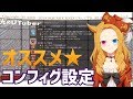 【FF14初心者の館】これからFF14を始める人向け★オススメコンフィグ設定を解説【光のVTuber】
