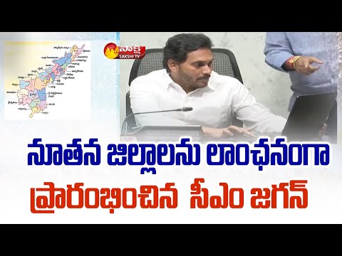 CM YS Jagan Unveiled the New Districts Of AP | AP Districts Formation | Sakshi TV