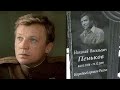 Николай Пеньков. Через тернии к сцене (1936 - 2009)