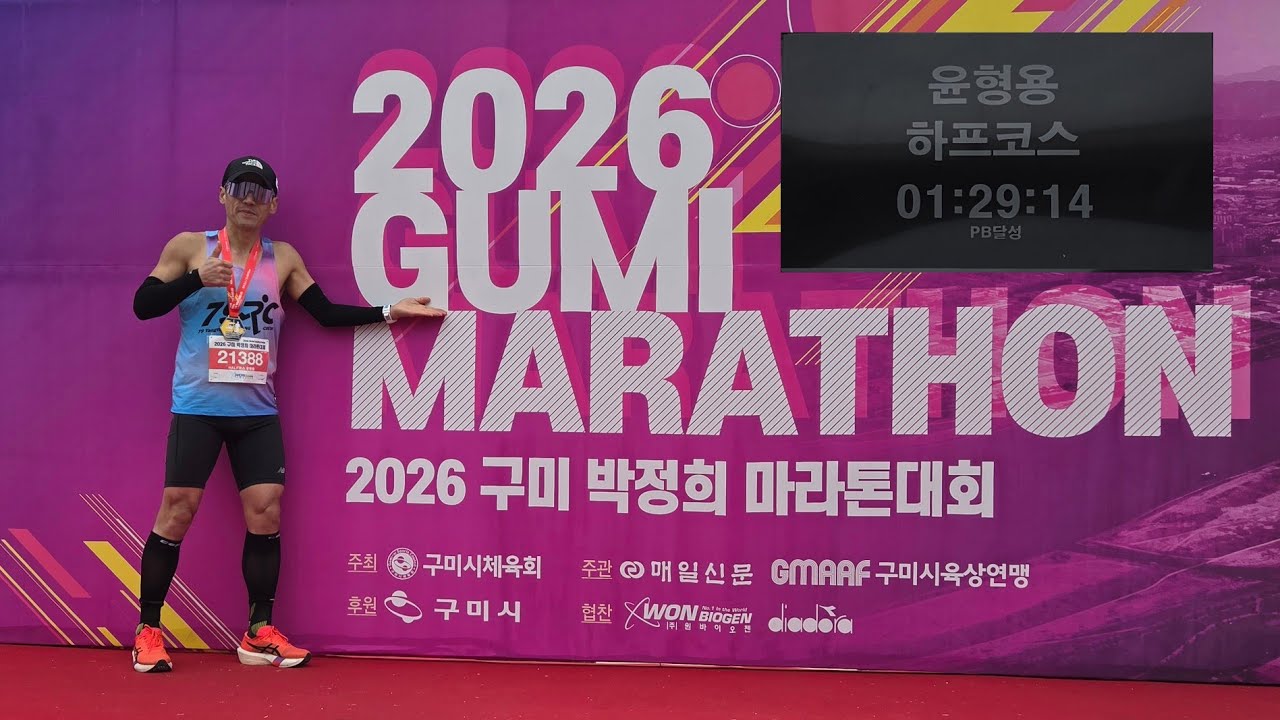 구미박정희마라톤하프풀영상
