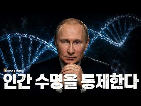 '영생 백신'의 인간 개조, 불멸을 가져갈 계급