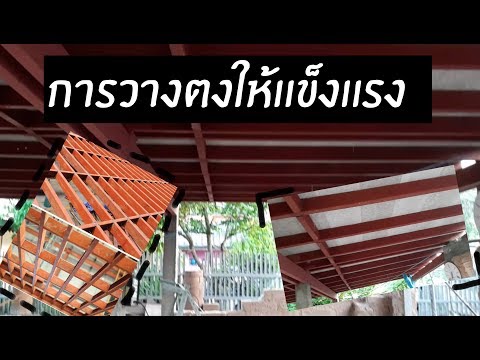 วีดีโอ: ระยะสูงสุดของตงพื้น 2x8 คือเท่าไร?