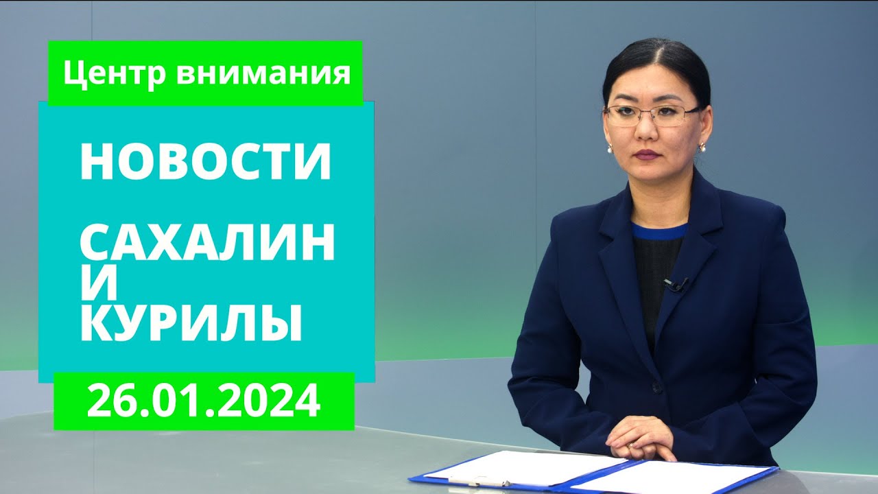 Когда расчистят Южно-Сахалинск?/Благодарности медикам/Утилизация ...