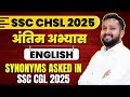SSC CHSL 2025 English | Most Repeated Synonyms | CHSL Exam | SSC EXAM #sscchsl2025