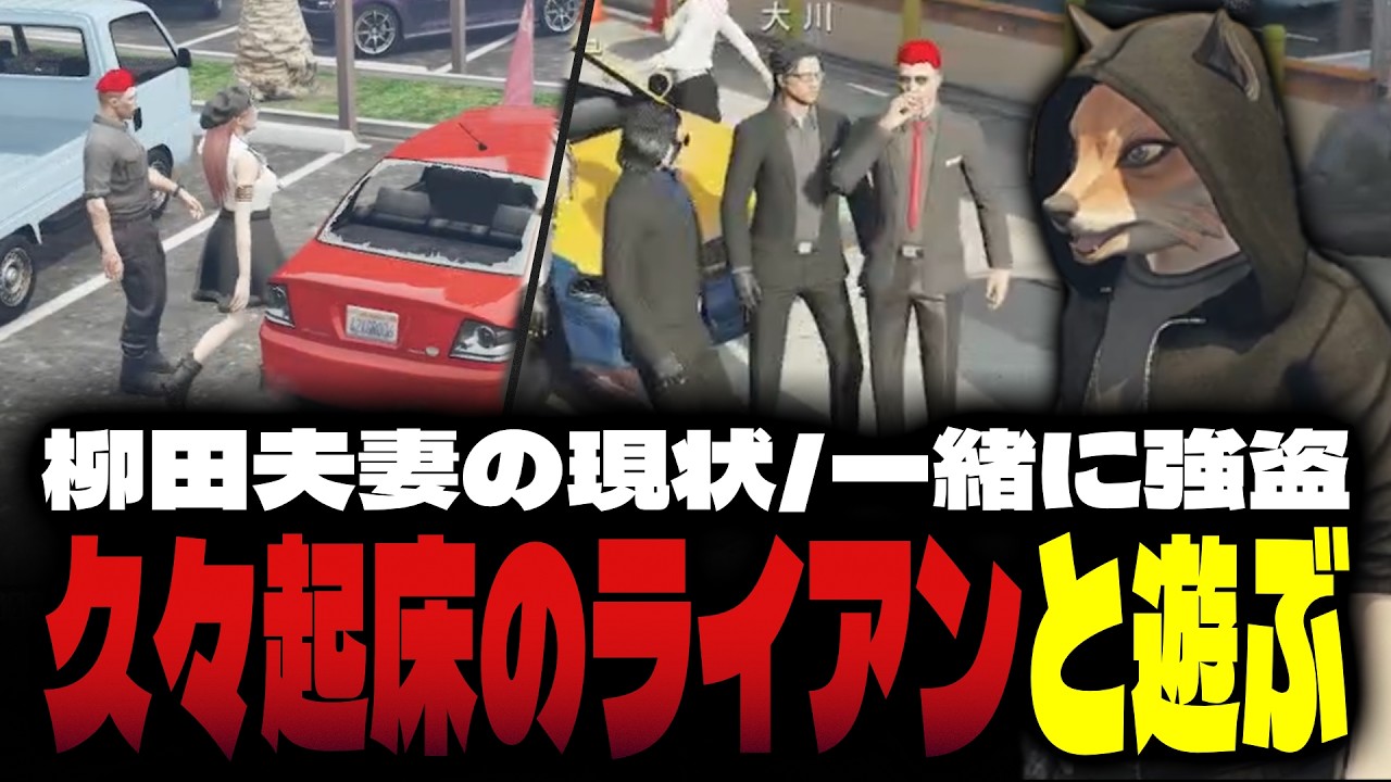 【ストグラ】ノアチェンを慰めたりライアンと遊んだりする小峯れい【FOXRABBIT/小峯れい/ハイライト】