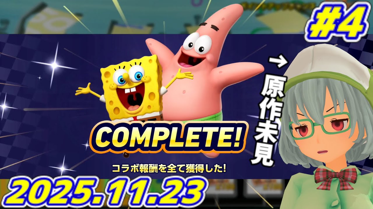 【ニコ生】未スポンジ・未ボブ／ソニックレーシング クロスワールド [第4回]