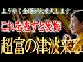 開運の扉を開け！8分間で人生を変える特別な波動　H27
