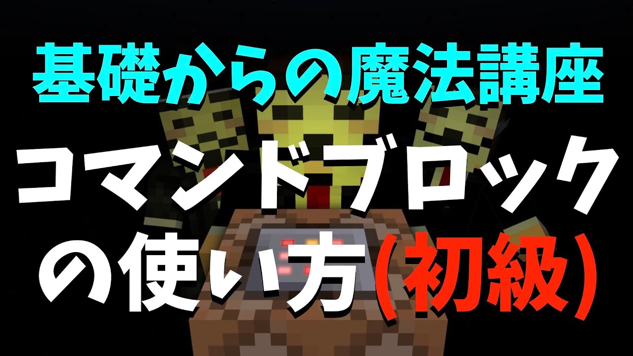 マイクラコマンド Nbtデータタグ Motionとは何じゃ 回路なしで基礎からの魔法講座 Youtube